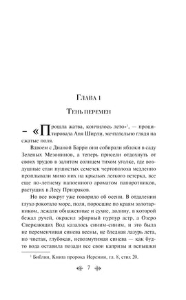Аня с острова Принца Эдуарда. Яркие страницы Printed books Эксмо
