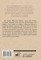 Василий Тёркин. А. Твардовский Printed books АСТ