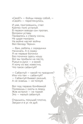 Василий Тёркин. А. Твардовский Printed books АСТ