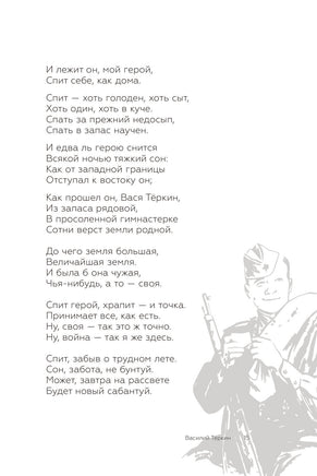 Василий Тёркин. А. Твардовский Printed books АСТ