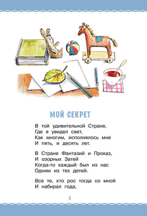 Тридцать шесть и пять. С. Михалков. Все самое лучшее у автора Printed books АСТ