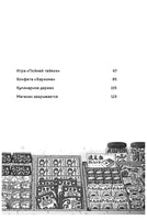 Магазин диковинных сладостей «Счастье за монетку»