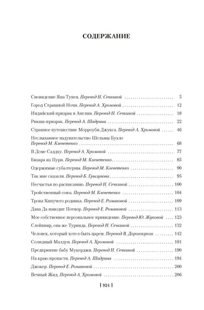 Дом Желаний и другие мистические истории. Редьярд Киплинг Printed books Иностранка