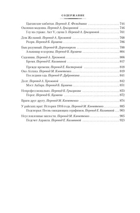 Дом Желаний и другие мистические истории. Редьярд Киплинг Printed books Иностранка