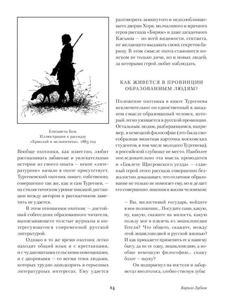 Записки охотника. Иван Тургенев Printed books Альпина
