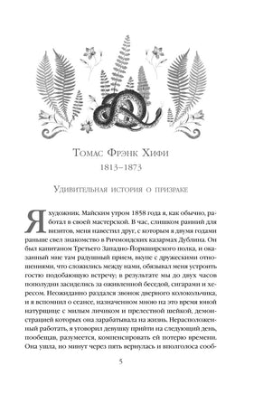 Истории о призраках Printed books Эксмо