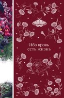 Ибо кровь есть жизнь. Ф. М. Кроуфорд Printed books Эксмо
