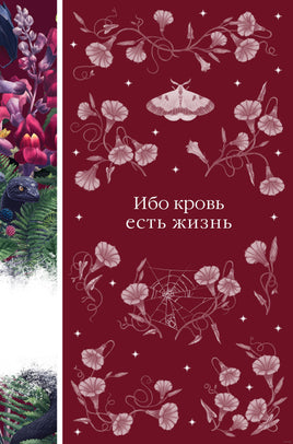 Ибо кровь есть жизнь. Ф. М. Кроуфорд Printed books Эксмо