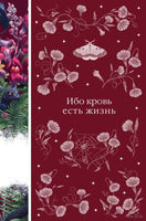 Ибо кровь есть жизнь. Ф. М. Кроуфорд. Элегантная классика Print Books Эксмо Элегантная Классика