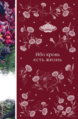 Ибо кровь есть жизнь. Ф. М. Кроуфорд. Элегантная классика Print Books Эксмо Элегантная Классика