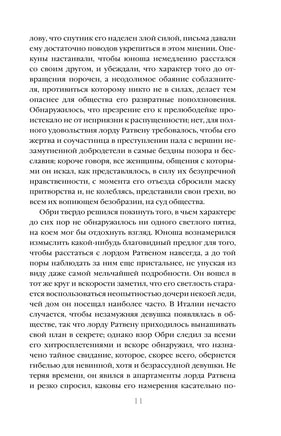 Ибо кровь есть жизнь. Ф. М. Кроуфорд Printed books Эксмо