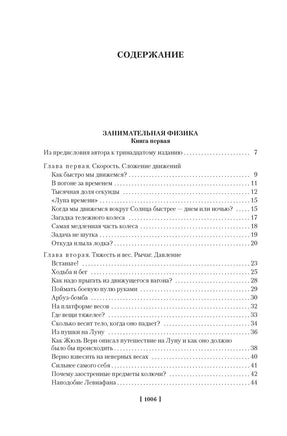Занимательная наука. Физика. Механика. Астрономия. Перельман Я. Printed books Азбука