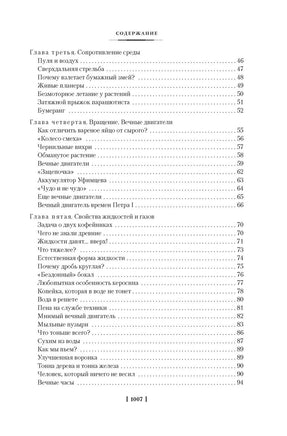 Занимательная наука. Физика. Механика. Астрономия. Перельман Я. Printed books Азбука