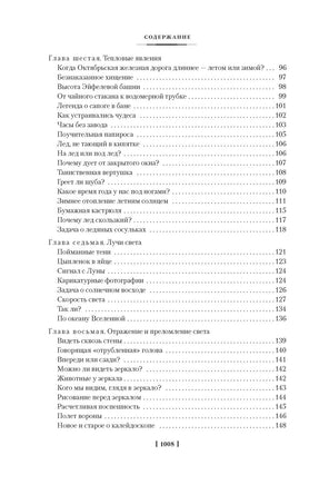 Занимательная наука. Физика. Механика. Астрономия. Перельман Я. Printed books Азбука