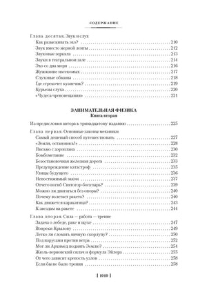 Занимательная наука. Физика. Механика. Астрономия. Перельман Я. Printed books Азбука