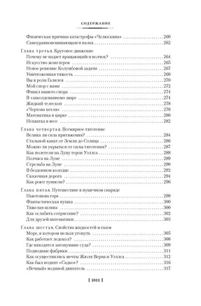 Занимательная наука. Физика. Механика. Астрономия. Перельман Я. Printed books Азбука