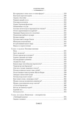 Занимательная наука. Физика. Механика. Астрономия. Перельман Я. Printed books Азбука