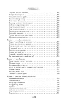 Занимательная наука. Физика. Механика. Астрономия. Перельман Я. Printed books Азбука