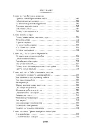 Занимательная наука. Физика. Механика. Астрономия. Перельман Я. Printed books Азбука
