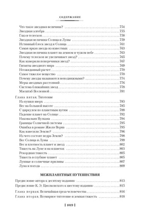Занимательная наука. Физика. Механика. Астрономия. Перельман Я. Printed books Азбука