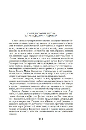 Занимательная наука. Физика. Механика. Астрономия. Перельман Я. Printed books Азбука