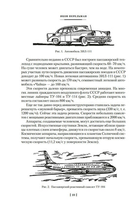 Занимательная наука. Физика. Механика. Астрономия. Перельман Я. Printed books Азбука