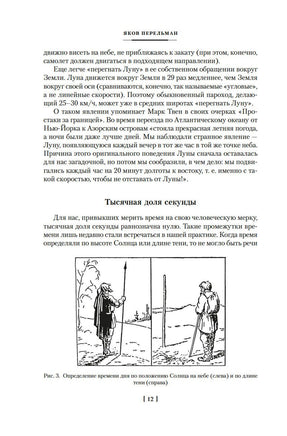 Занимательная наука. Физика. Механика. Астрономия. Перельман Я. Printed books Азбука