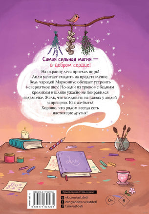 Ведьмочка Лили. Грандиозный побег. Алисия Теба Printed books АСТ