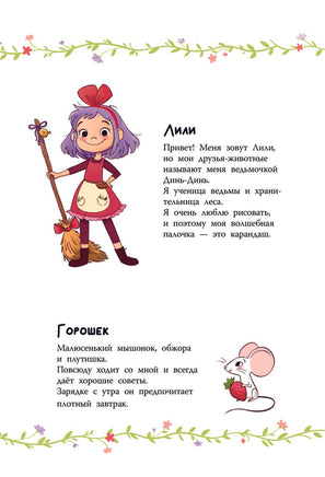 Ведьмочка Лили. Грандиозный побег. Алисия Теба Printed books АСТ