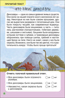 Первое чтение. Динозавры Printed books Мозаика-Синтез