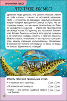 Первое чтение. Космос Printed books Мозаика-Синтез