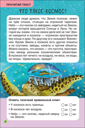 Первое чтение. Космос Printed books Мозаика-Синтез