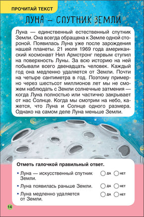Первое чтение. Космос Printed books Мозаика-Синтез