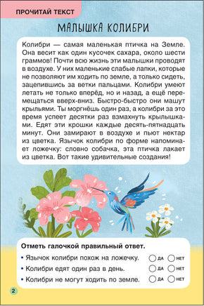 Первое чтение. Самые-самые животные Printed books Мозаика-Синтез