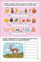 Первое чтение. Самые-самые животные Printed books Мозаика-Синтез