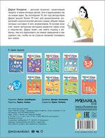 Рабочие тетради с наклейками. Авторская методика Дарьи Колдиной. Логика, мышление 3-5 лет Printed books Мозаика-Синтез