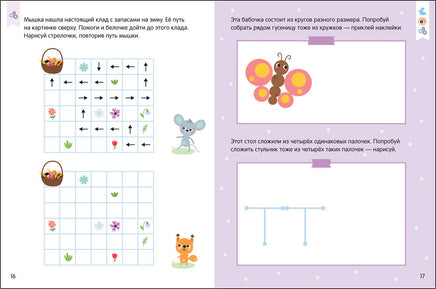 Рабочие тетради с наклейками. Авторская методика Дарьи Колдиной. Логика, мышление 5-7 лет Printed books Мозаика-Синтез