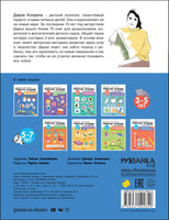 Рабочие тетради с наклейками. Авторская методика Дарьи Колдиной. Математика 3-5 лет Printed books Мозаика-Синтез