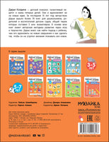 Рабочие тетради с наклейками. Авторская методика Дарьи Колдиной. Математика 5-7 лет Printed books Мозаика-Синтез