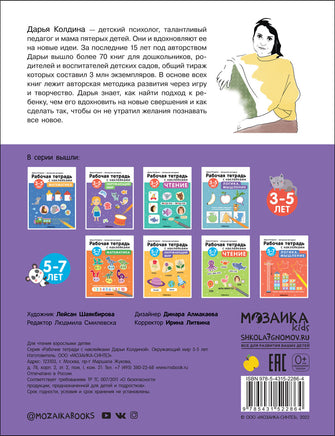 Рабочие тетради с наклейками. Авторская методика Дарьи Колдиной. Окружающий мир 3-5 лет Printed books Мозаика-Синтез