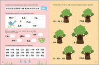 Рабочие тетради с наклейками. Авторская методика Дарьи Колдиной. Чтение 3-5 лет Printed books Мозаика-Синтез
