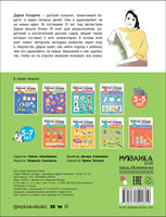 Рабочие тетради с наклейками. Авторская методика Дарьи Колдиной. Чтение 5-7 лет Printed books Мозаика-Синтез