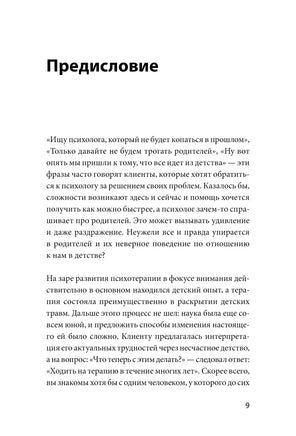 Шипы родительской любви. Понять поступки родителей и дать себе все, что недополучил в детстве Printed books МИФ