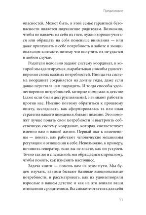 Шипы родительской любви. Понять поступки родителей и дать себе все, что недополучил в детстве Printed books МИФ