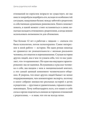 Шипы родительской любви. Понять поступки родителей и дать себе все, что недополучил в детстве Printed books МИФ