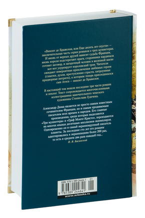 Виконт де Бражелон, или Еще десять лет спустя. Комплект из 2 книг Printed books Азбука. Большие книги