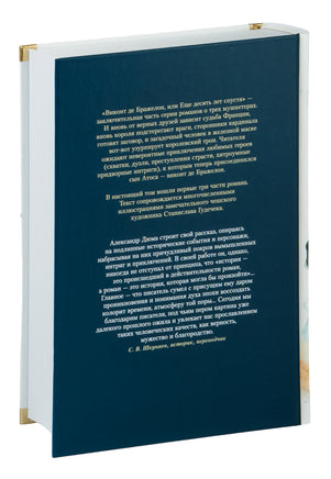 Виконт де Бражелон, или Еще десять лет спустя. Комплект из 2 книг Printed books Азбука. Большие книги