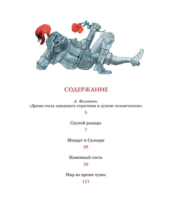 Маленькие трагедии. Пушкин А. Printed books МАХАОН