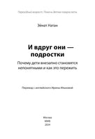 И вдруг они — подростки. Почему дети внезапно становятся непонятными и как это пережить