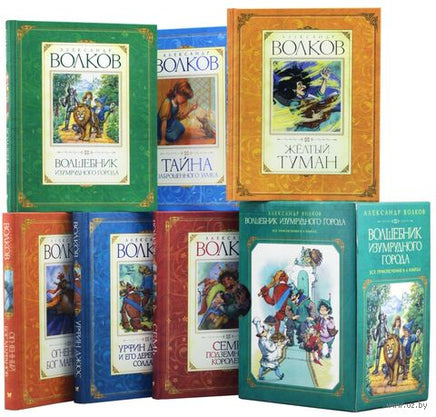 Волков. Комплект "Волшебник Изумрудного города" (в 6 книгах) Print Books Махаон АА